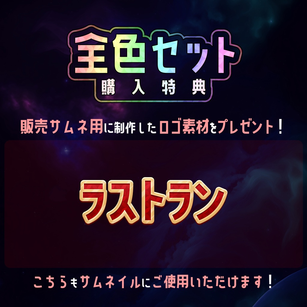 【無料】IRIAMサムネ素材 ラストラン 1