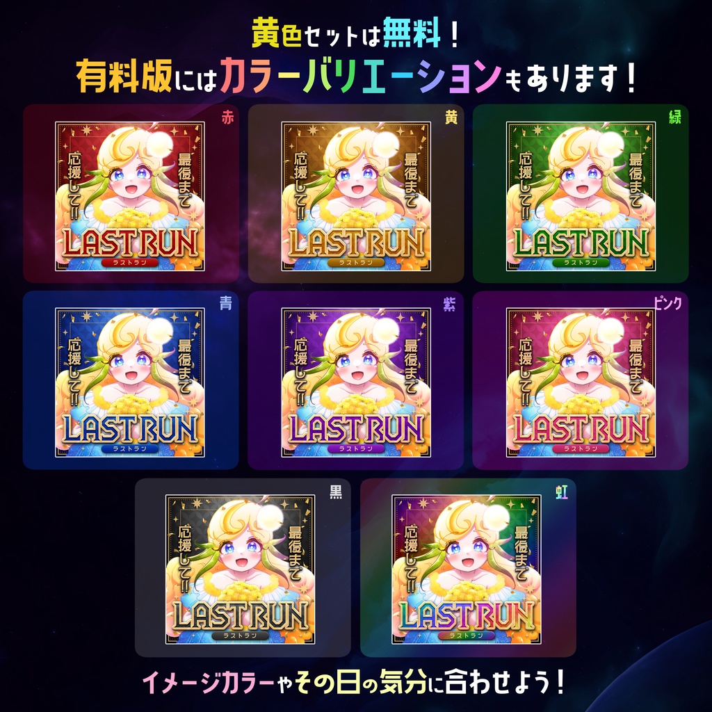 【無料】IRIAMサムネ素材 ラストラン 1