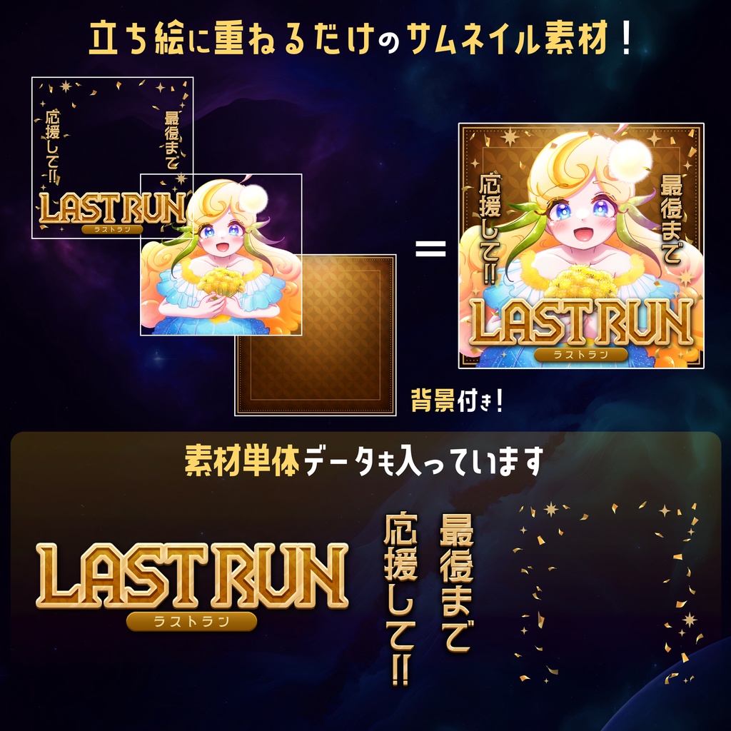 【無料】IRIAMサムネ素材 ラストラン 1