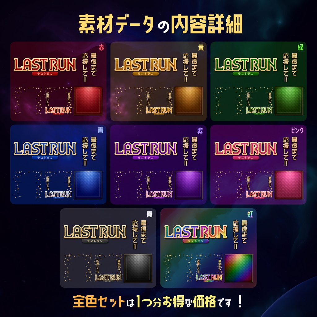 【無料】IRIAMサムネ素材 ラストラン 1