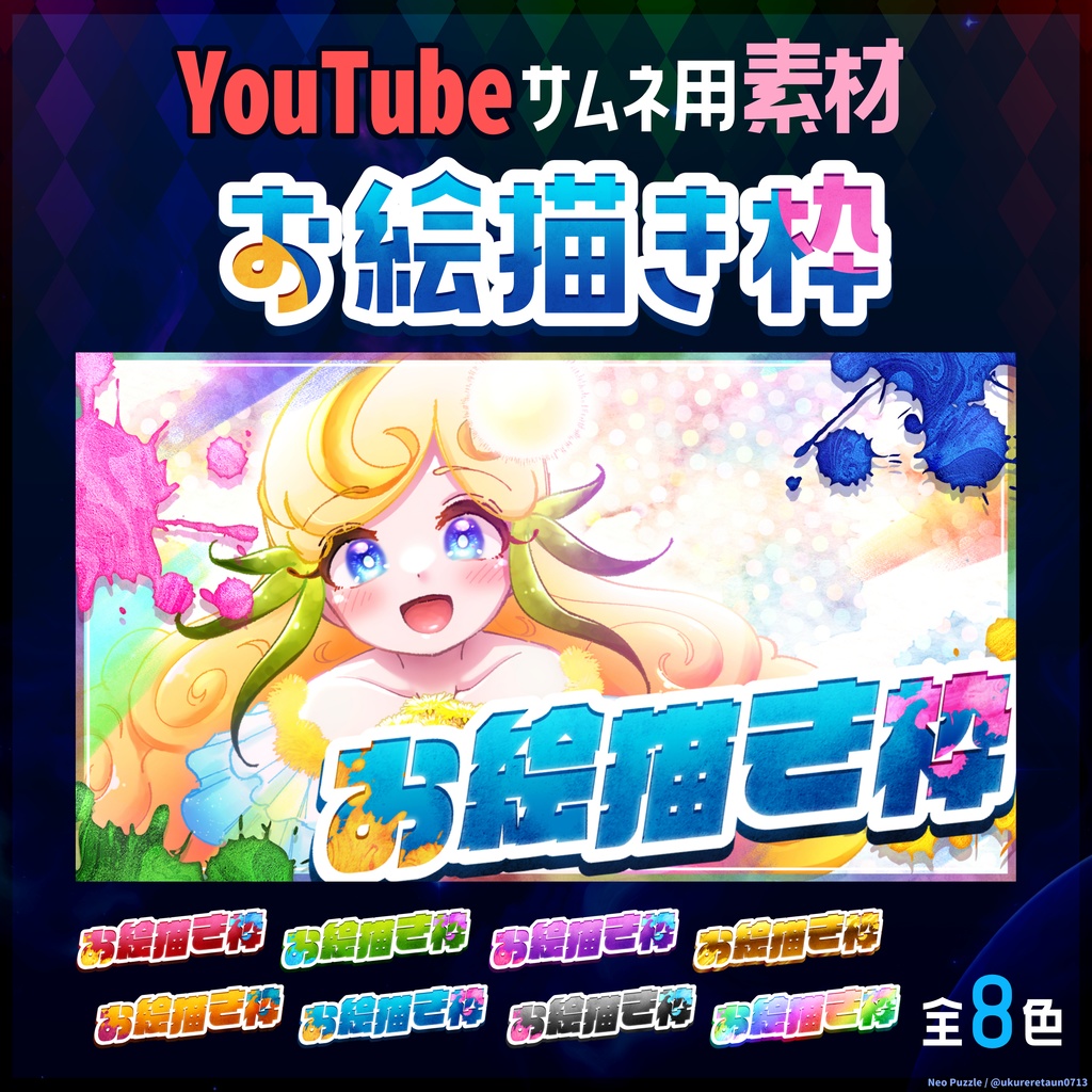YouTubeサムネ素材 お絵描き枠