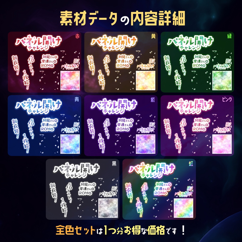 【無料】配信サムネ素材 パネル開けチャレンジ 3