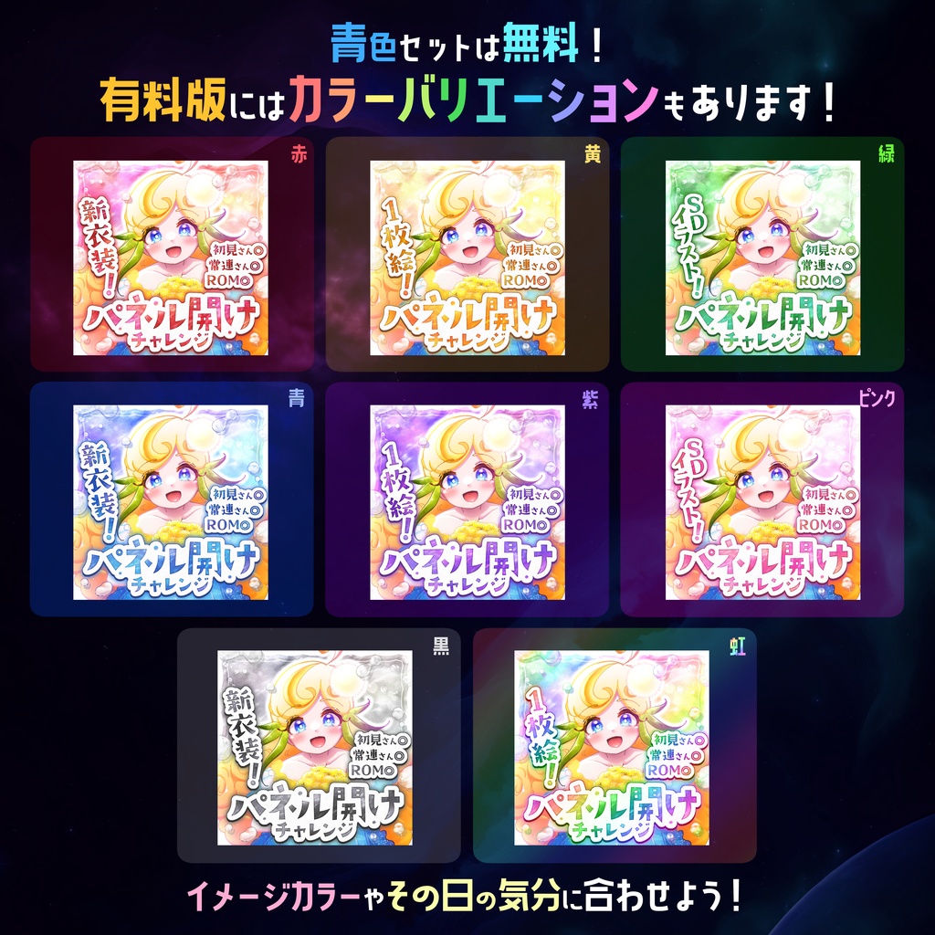 【無料】配信サムネ素材 パネル開けチャレンジ 3