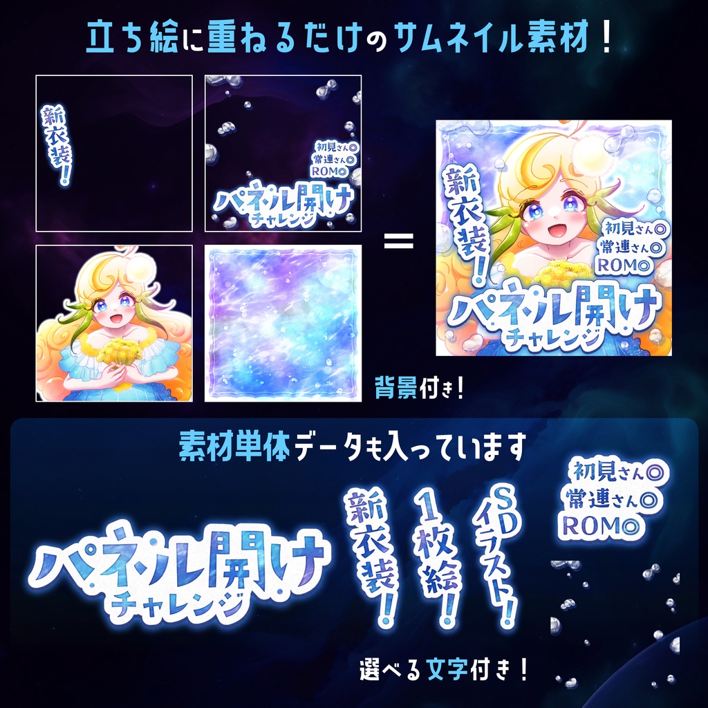 【無料】配信サムネ素材 パネル開けチャレンジ 3