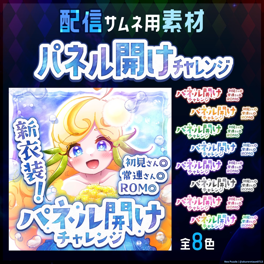 【無料】配信サムネ素材 パネル開け 3