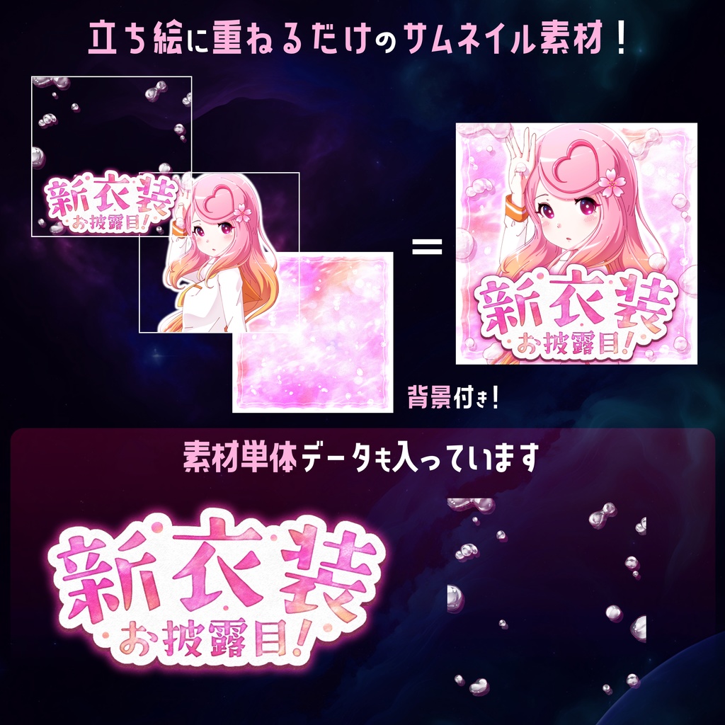 【無料】配信サムネ素材 新衣装お披露目