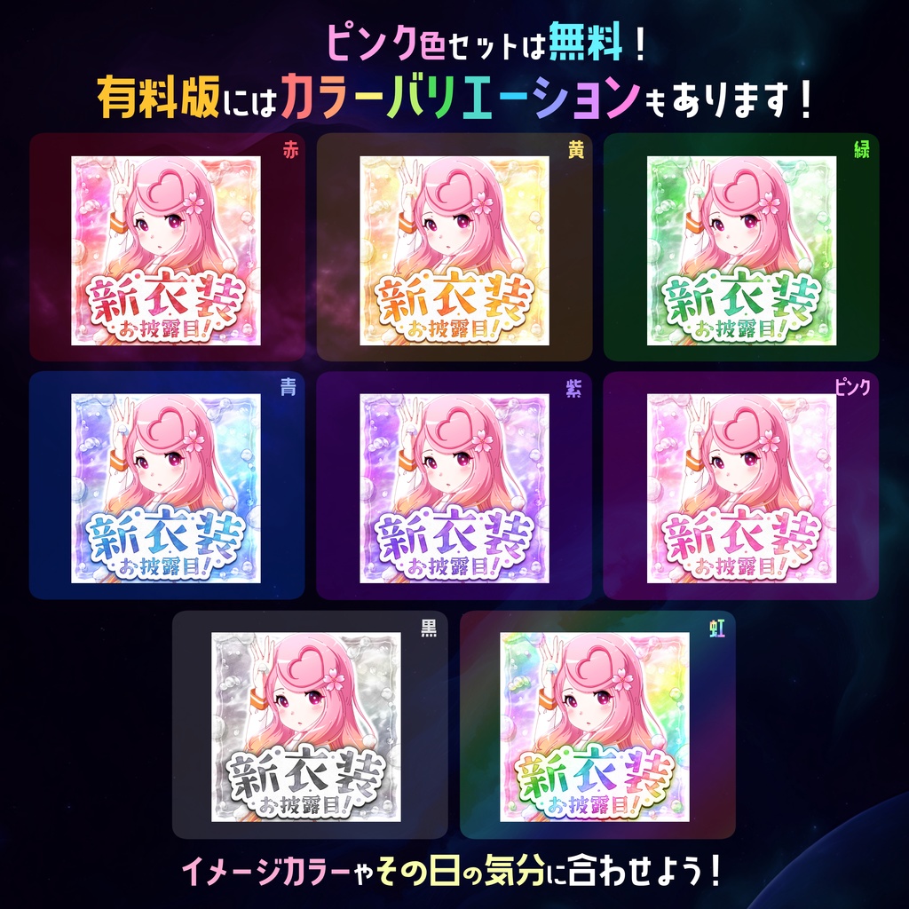 【無料】配信サムネ素材 新衣装お披露目