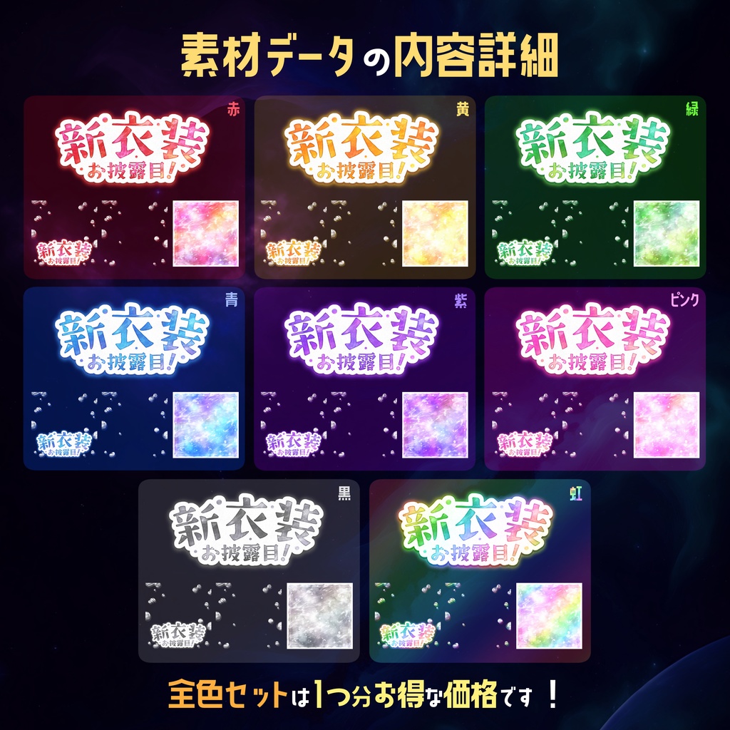 【無料】配信サムネ素材 新衣装お披露目