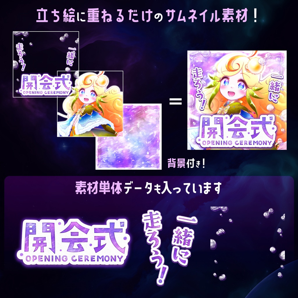 【無料】IRIAMサムネ素材 開会式 2