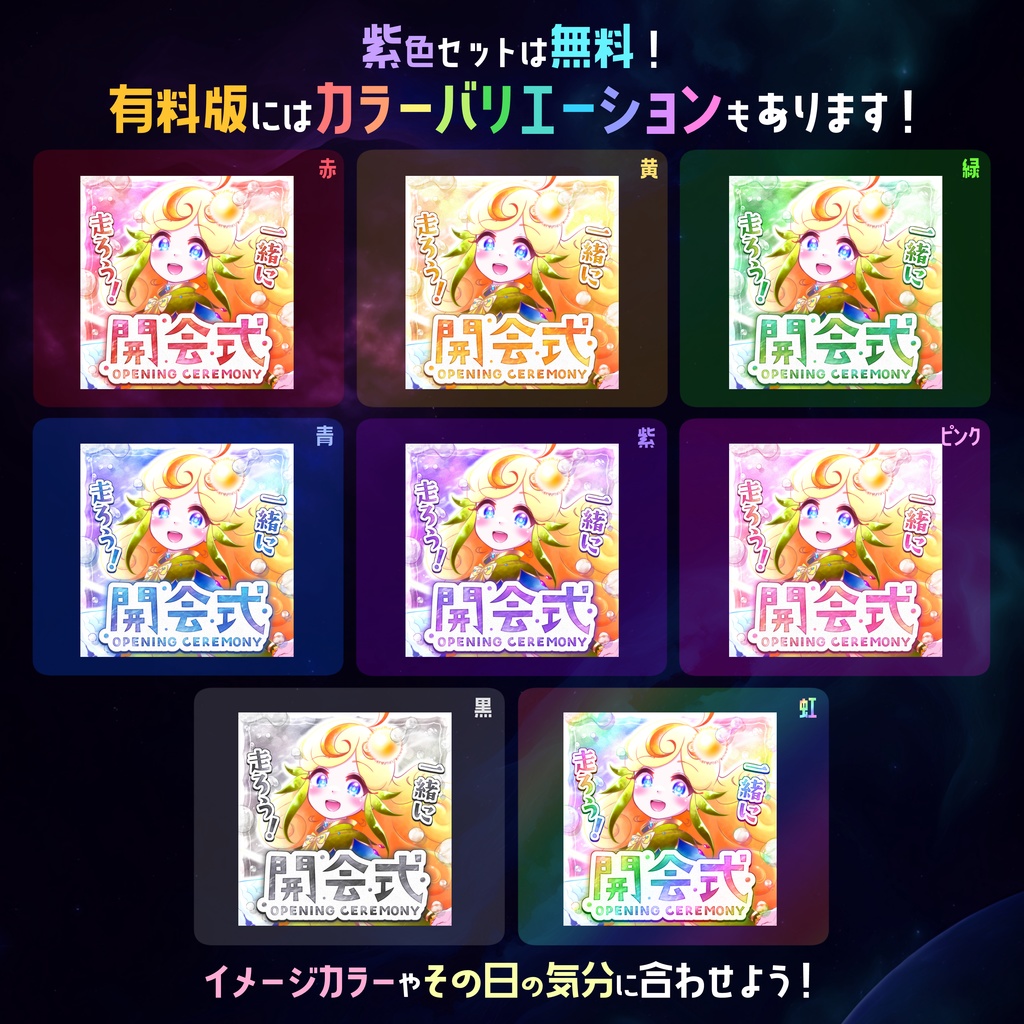 【無料】IRIAMサムネ素材 開会式 2