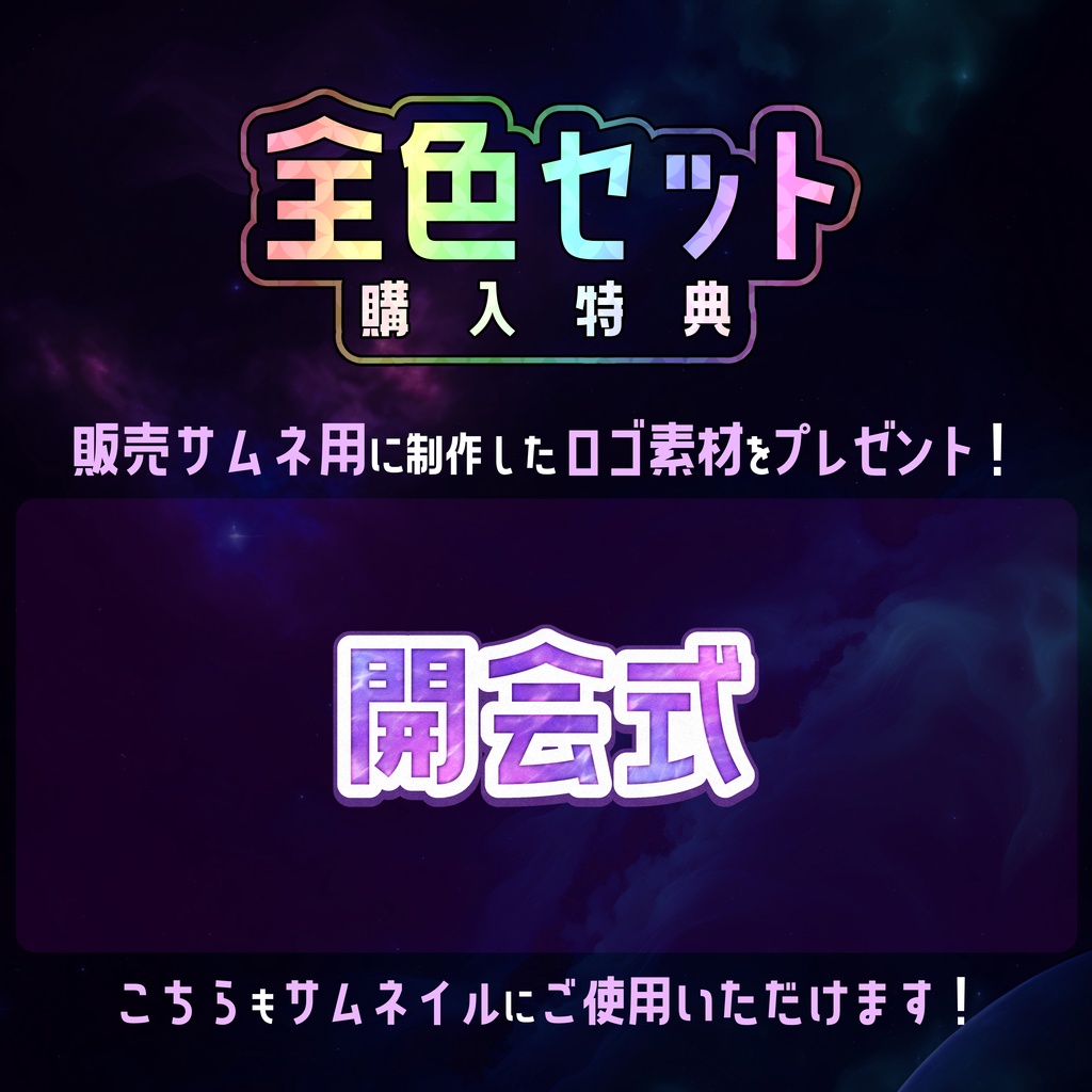 【無料】IRIAMサムネ素材 開会式 2