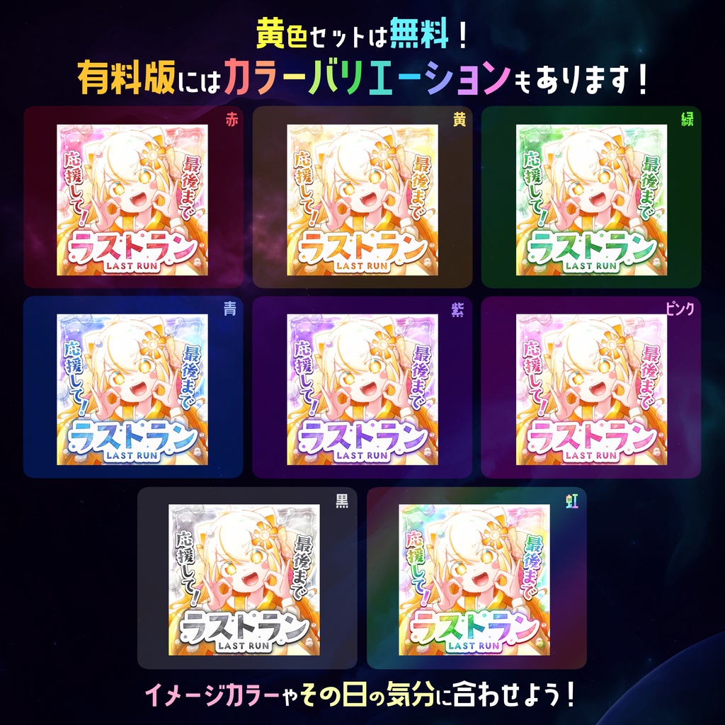 【無料】IRIAMサムネ素材 ラストラン 2