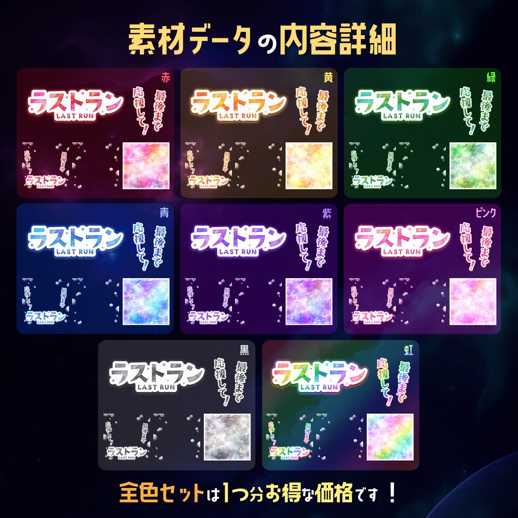 【無料】IRIAMサムネ素材 ラストラン 2