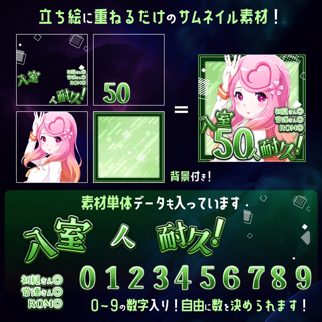 【無料】配信サムネ素材 入室耐久