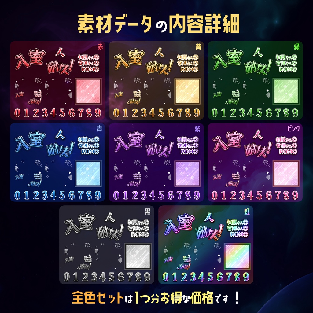 【無料】配信サムネ素材 入室耐久