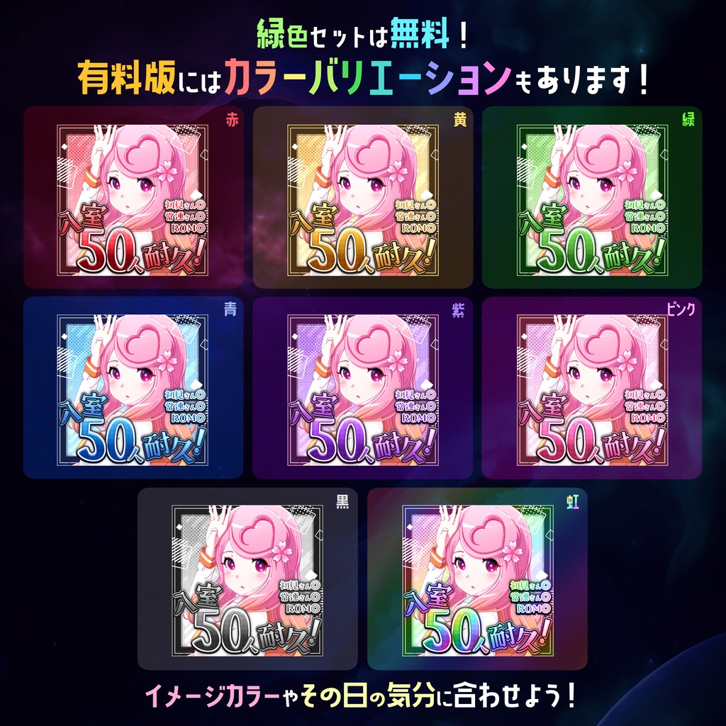 【無料】配信サムネ素材 入室耐久