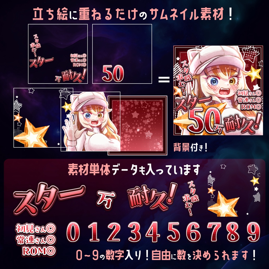 【無料】配信サムネ素材 スター耐久