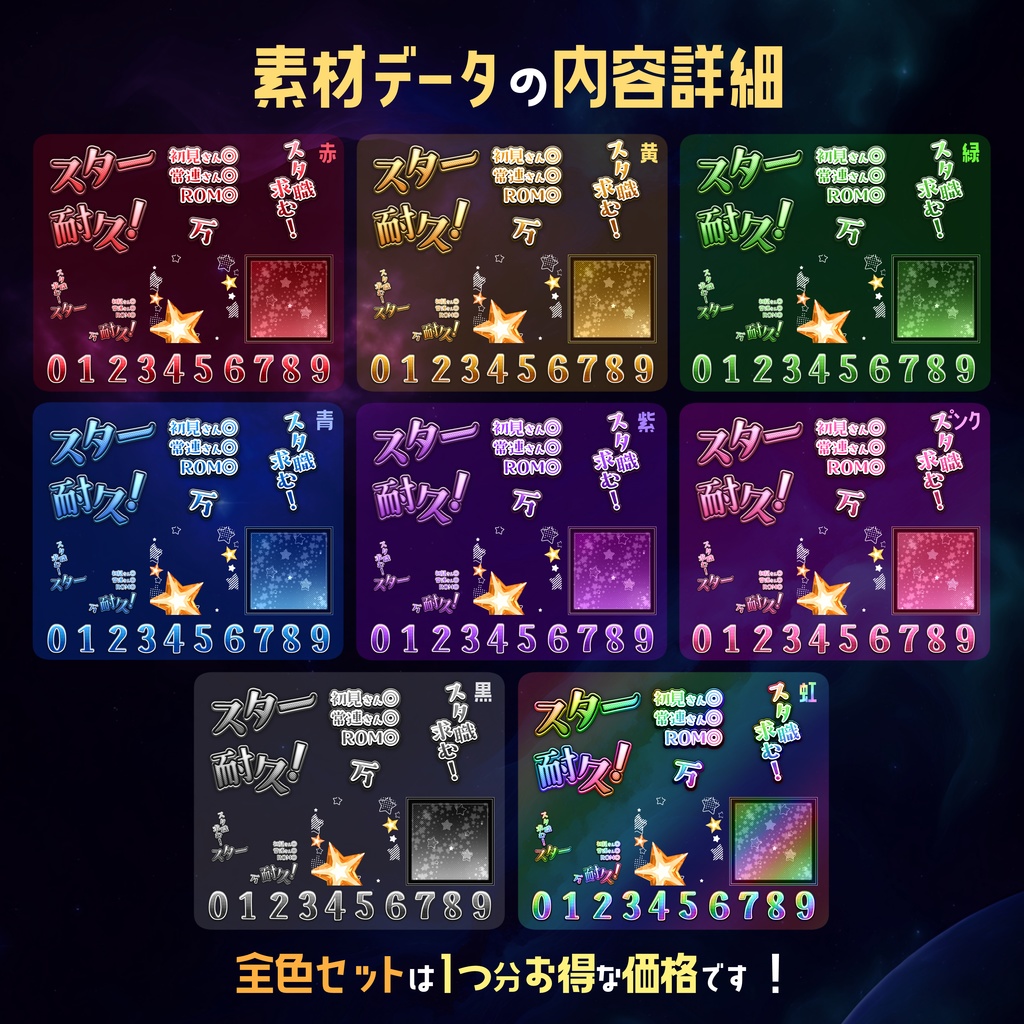 【無料】配信サムネ素材 スター耐久