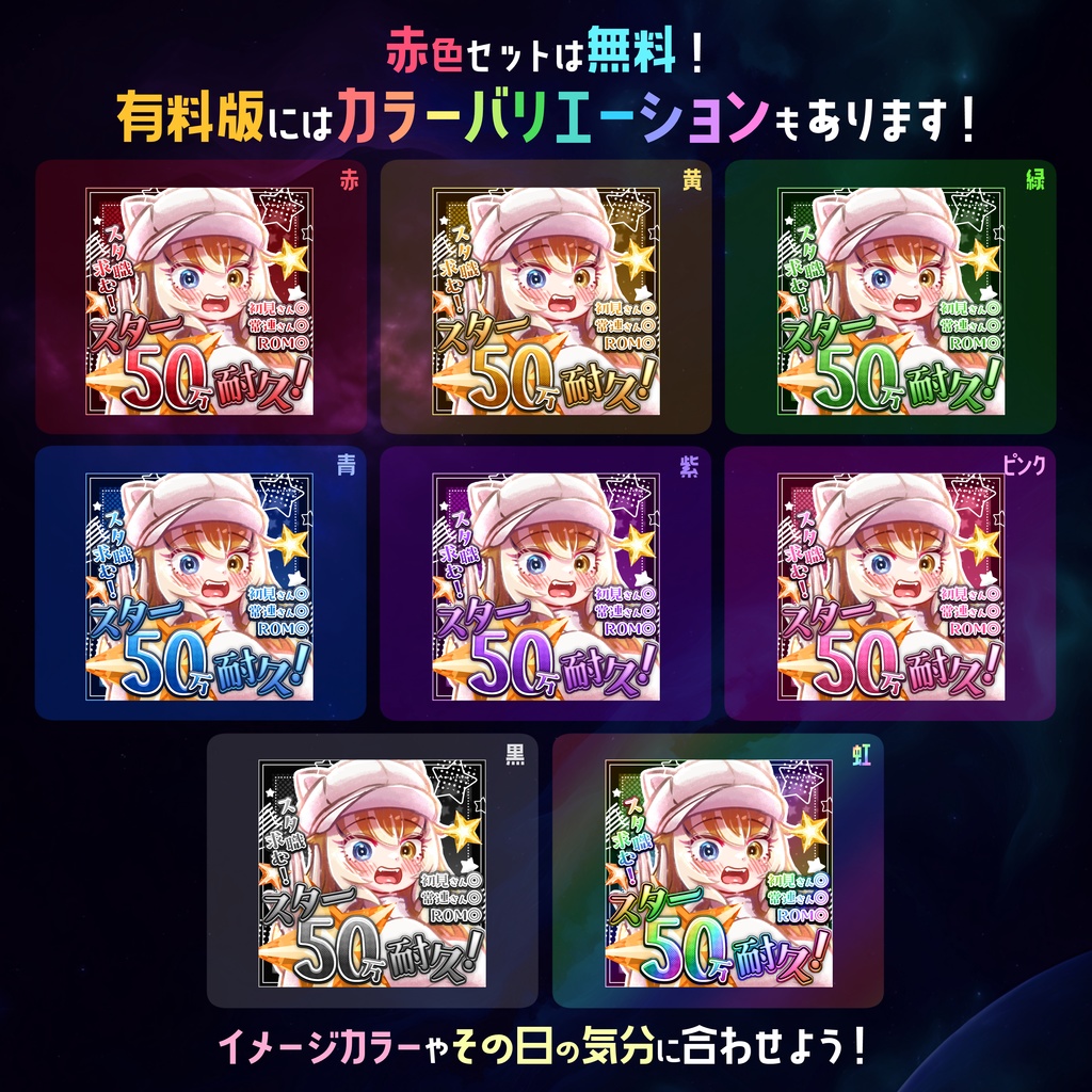 【無料】配信サムネ素材 スター耐久