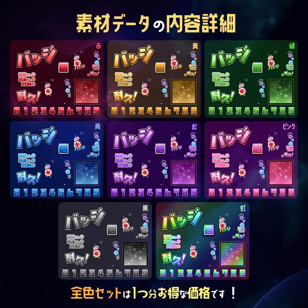 【無料】IRIAMサムネ素材 バッジ耐久