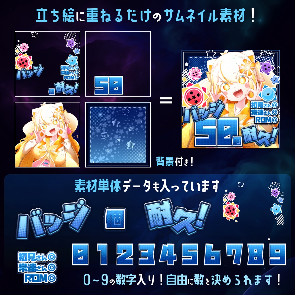 【無料】IRIAMサムネ素材 バッジ耐久