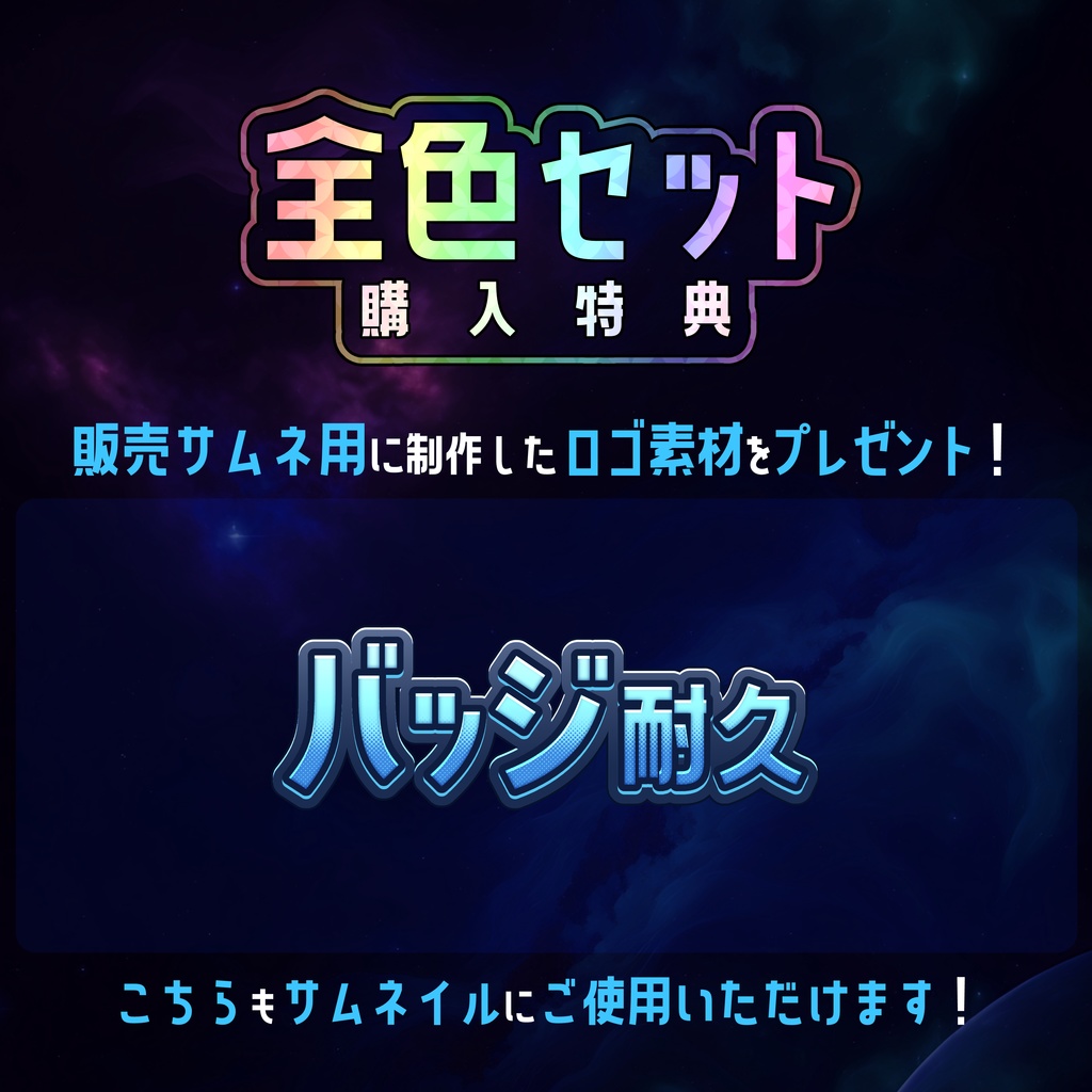【無料】IRIAMサムネ素材 バッジ耐久