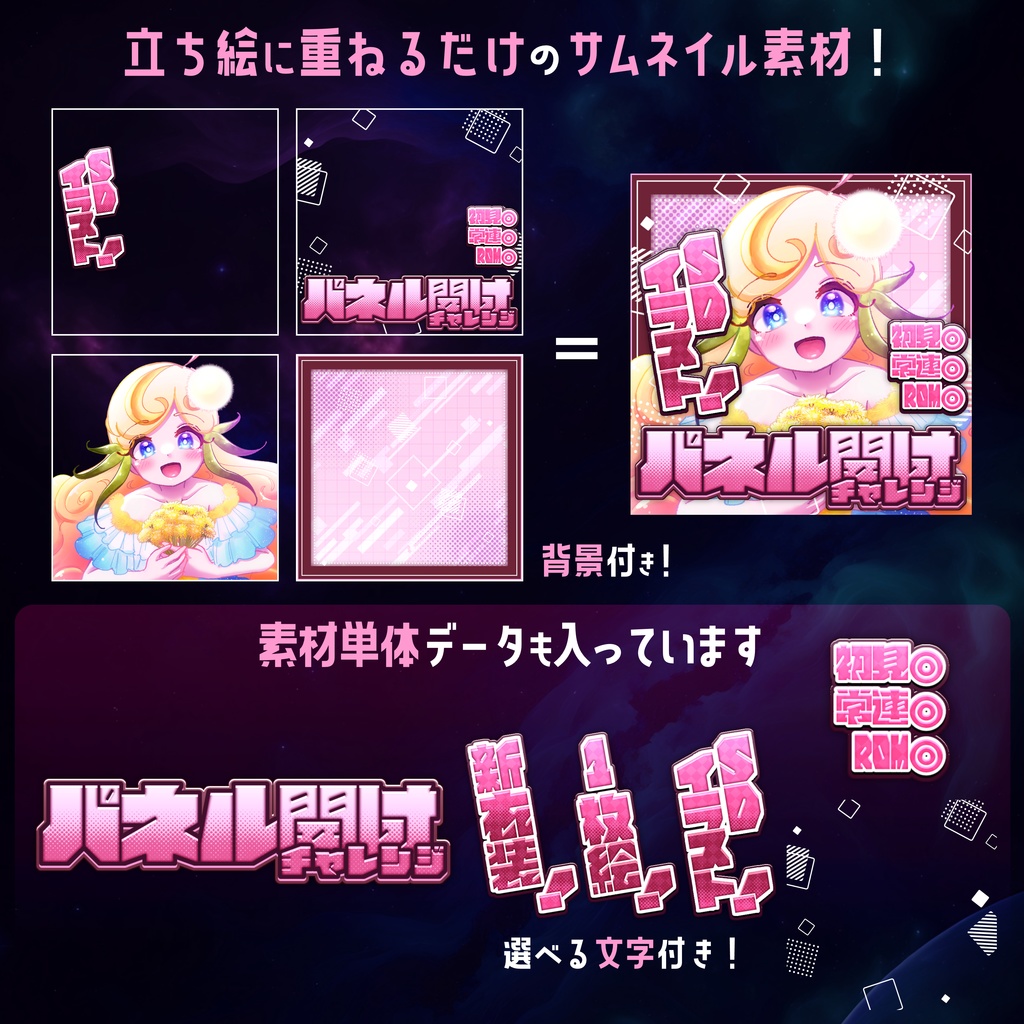 【無料】配信サムネ素材 パネル開け4