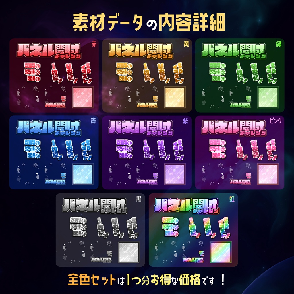 【無料】配信サムネ素材 パネル開け4