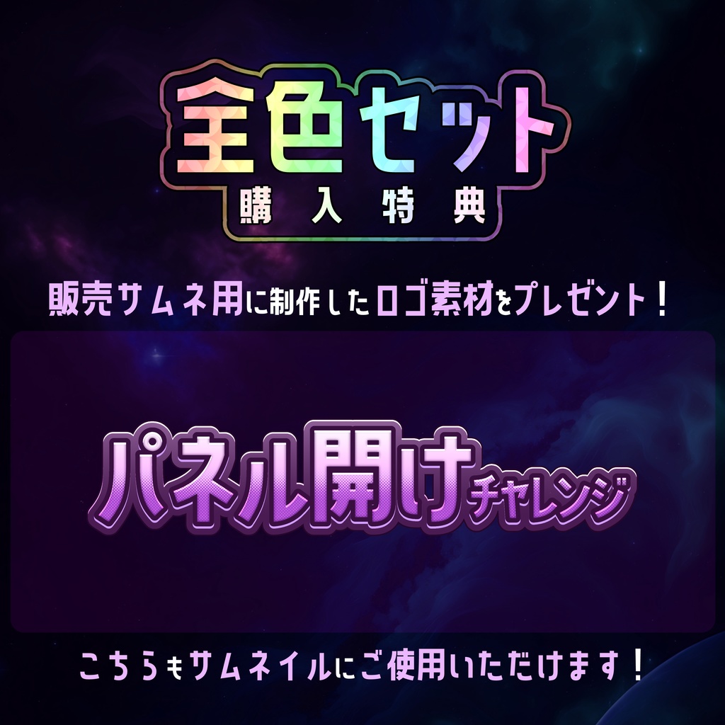 【無料】配信サムネ素材 パネル開け4