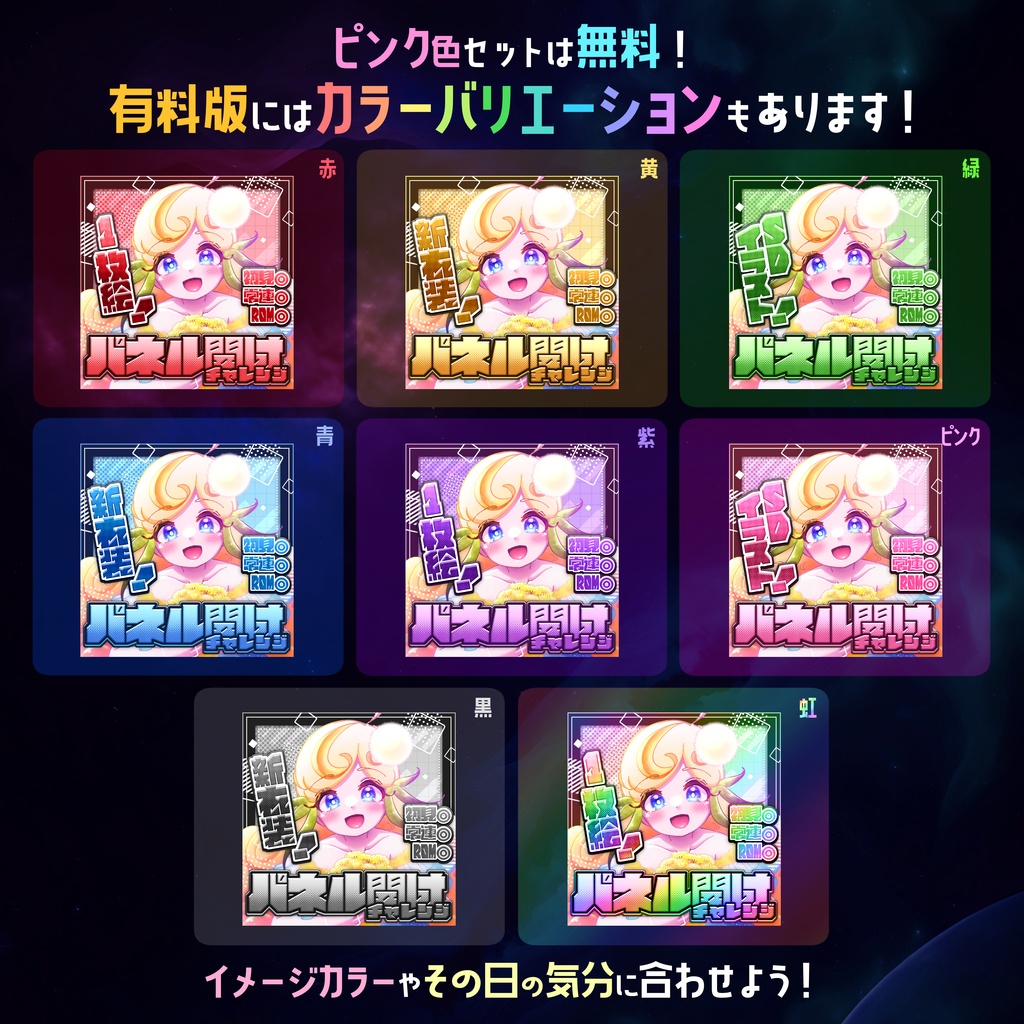 【無料】配信サムネ素材 パネル開け4