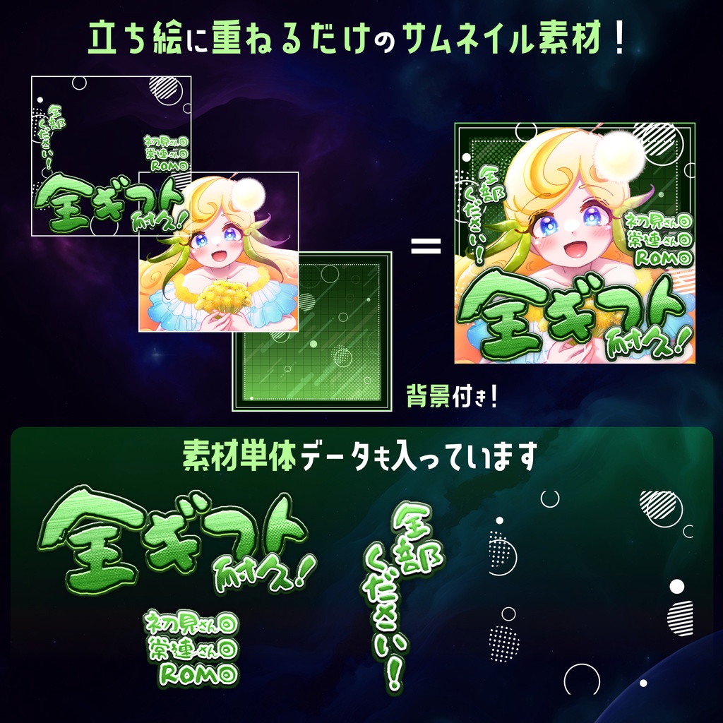 【無料】IRIAMサムネ素材 全ギフト耐久