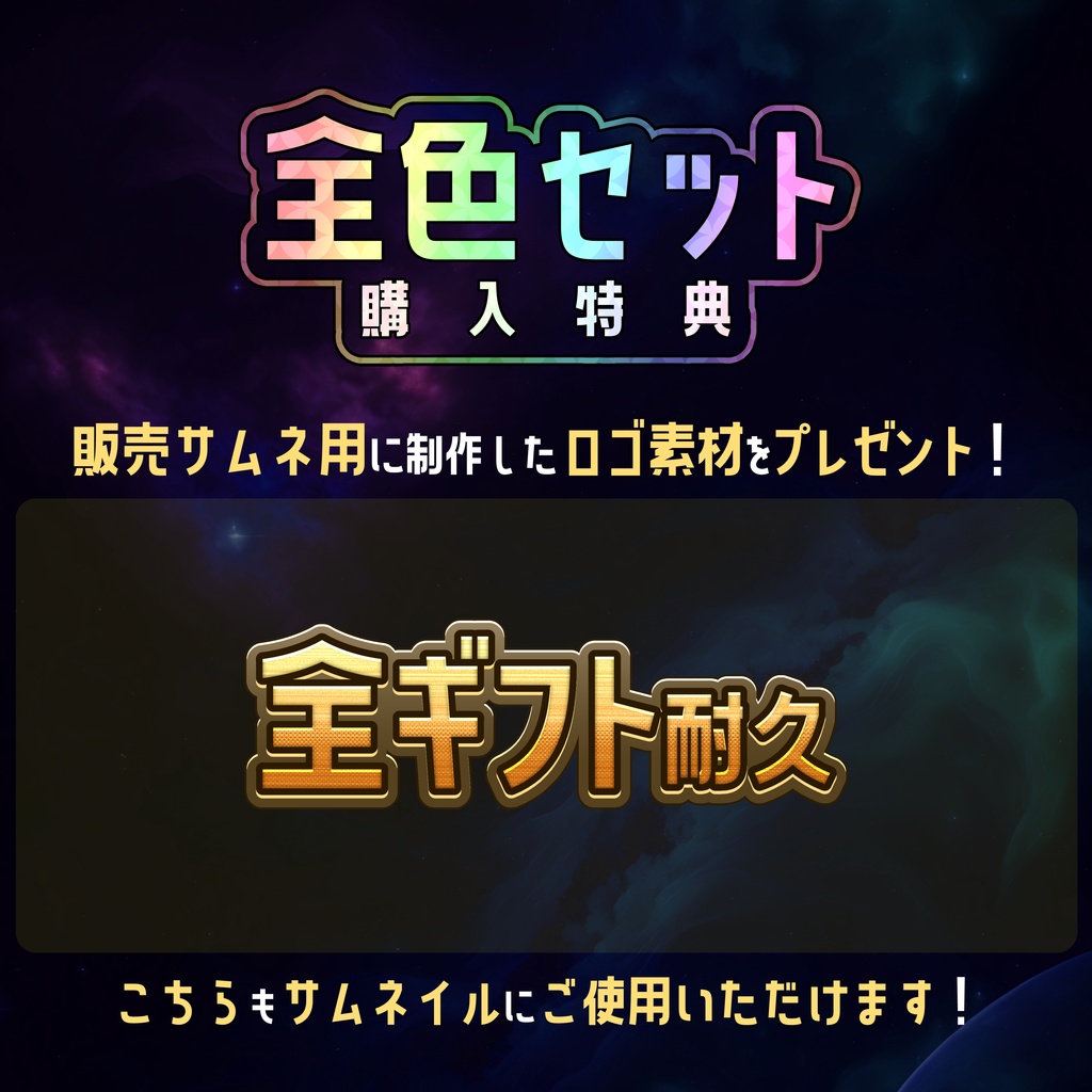 【無料】IRIAMサムネ素材 全ギフト耐久