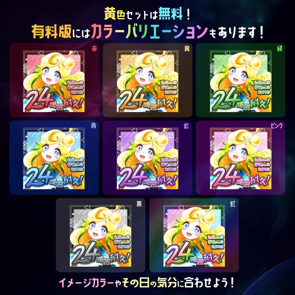 【無料】配信サムネ素材 24時間耐久