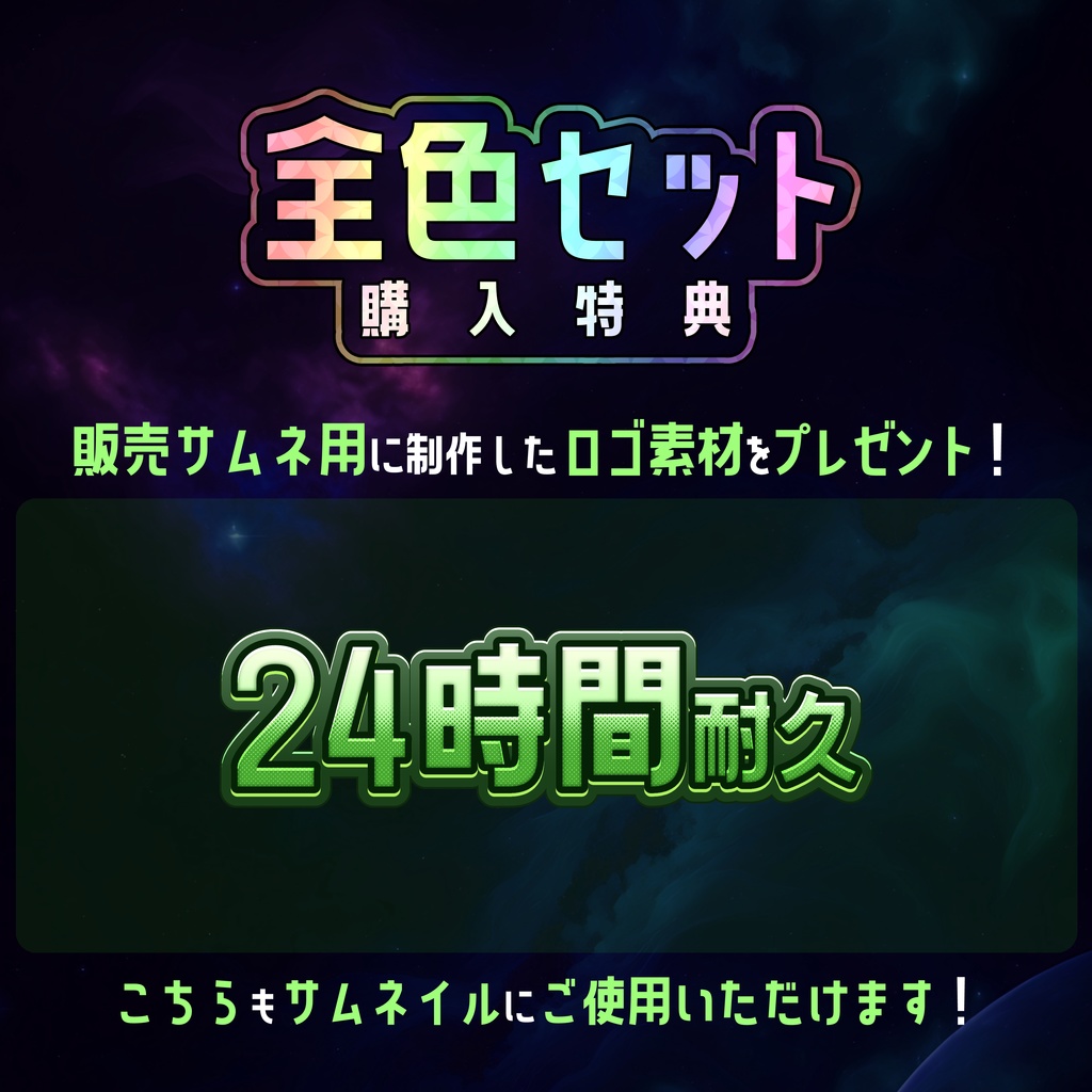 【無料】配信サムネ素材 24時間耐久