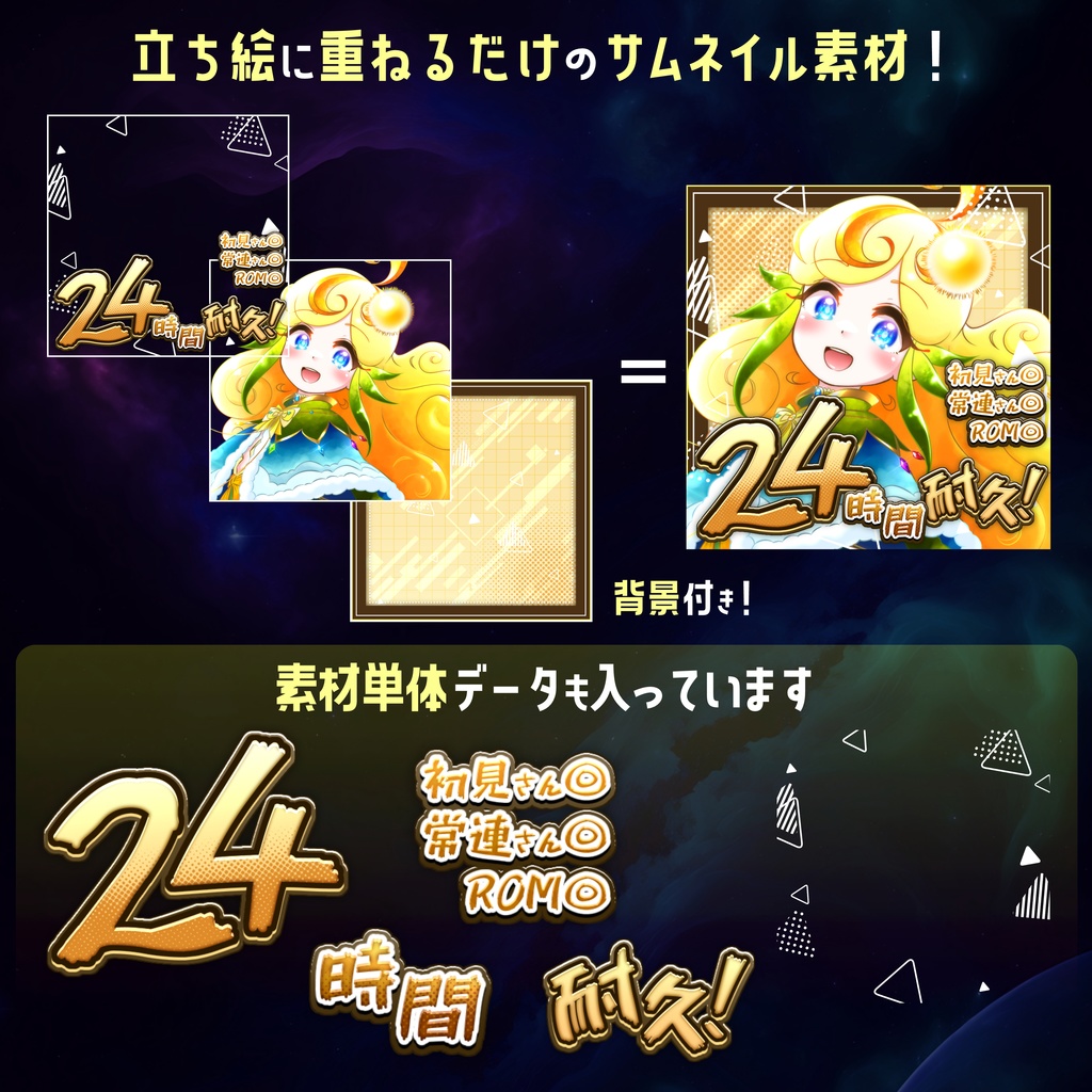 【無料】配信サムネ素材 24時間耐久