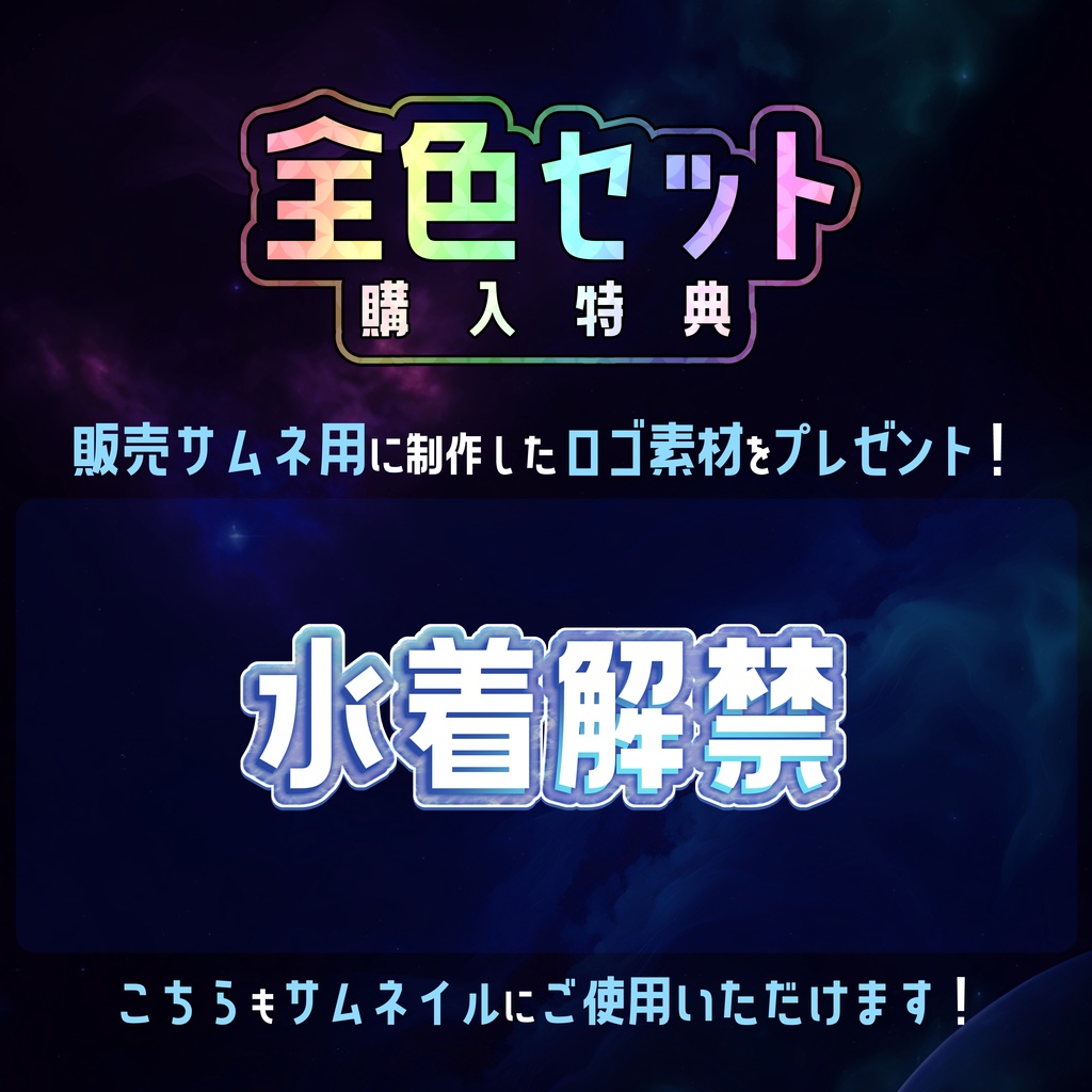 【無料】IRIAMサムネ素材 水着解禁