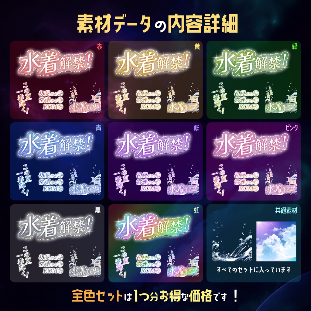 【無料】IRIAMサムネ素材 水着解禁