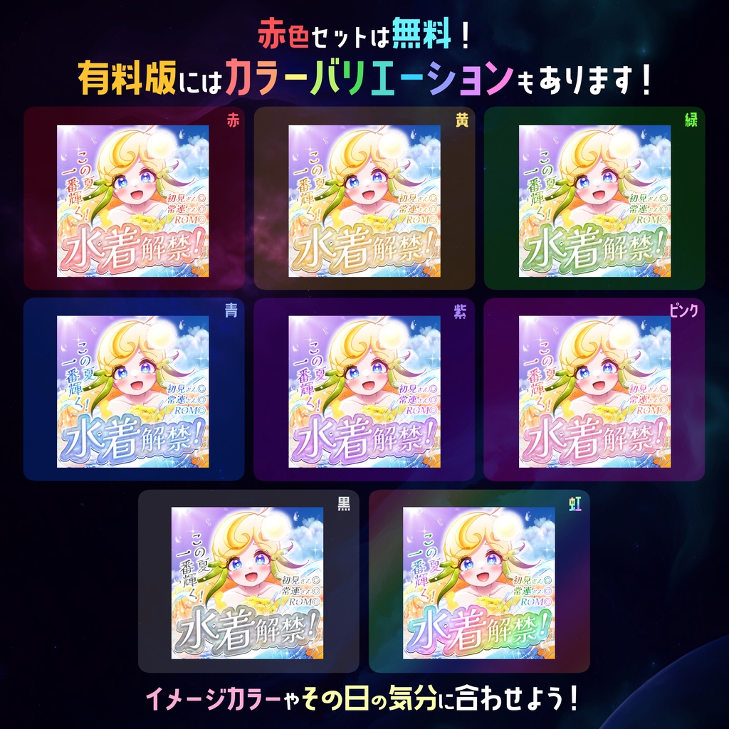 【無料】IRIAMサムネ素材 水着解禁