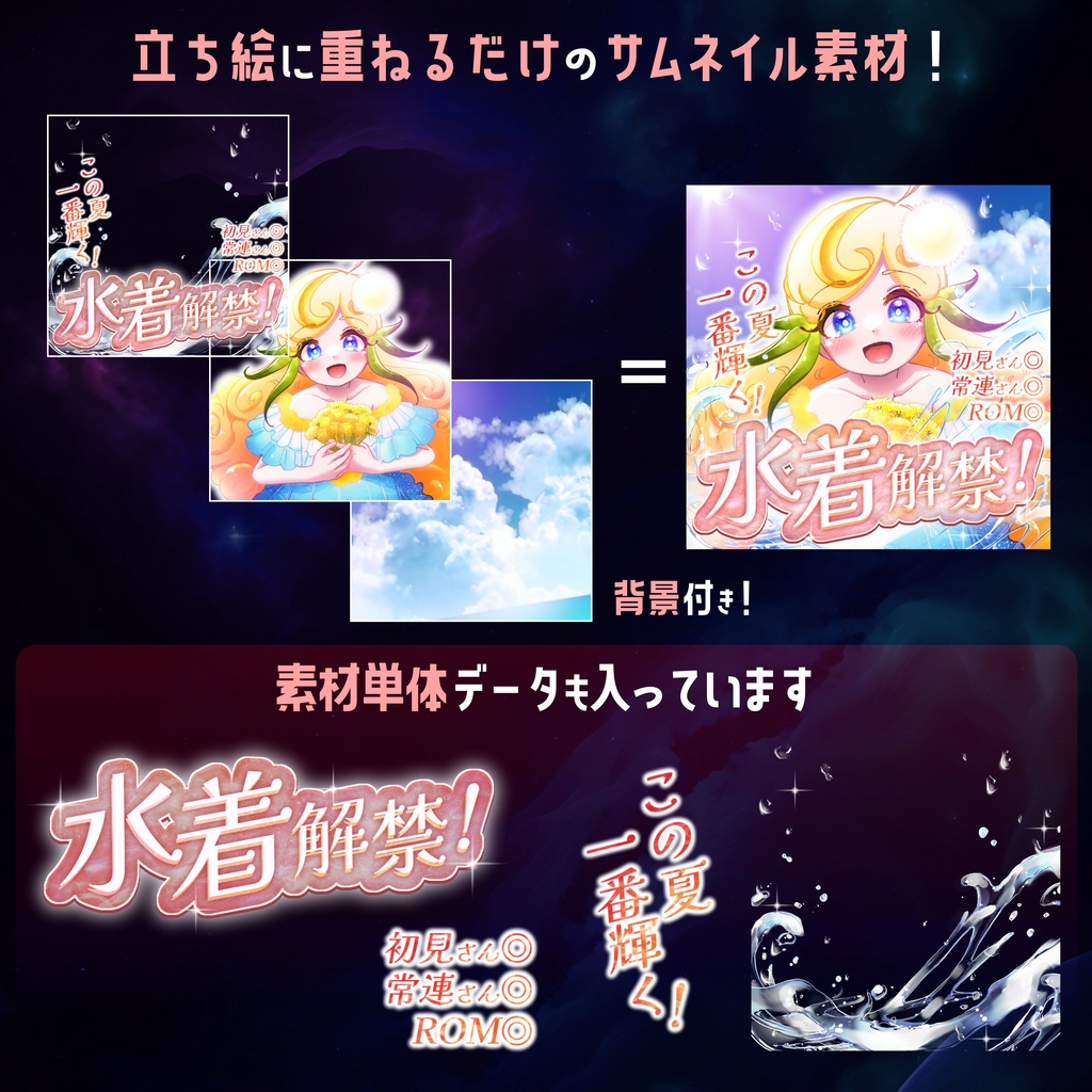 【無料】IRIAMサムネ素材 水着解禁