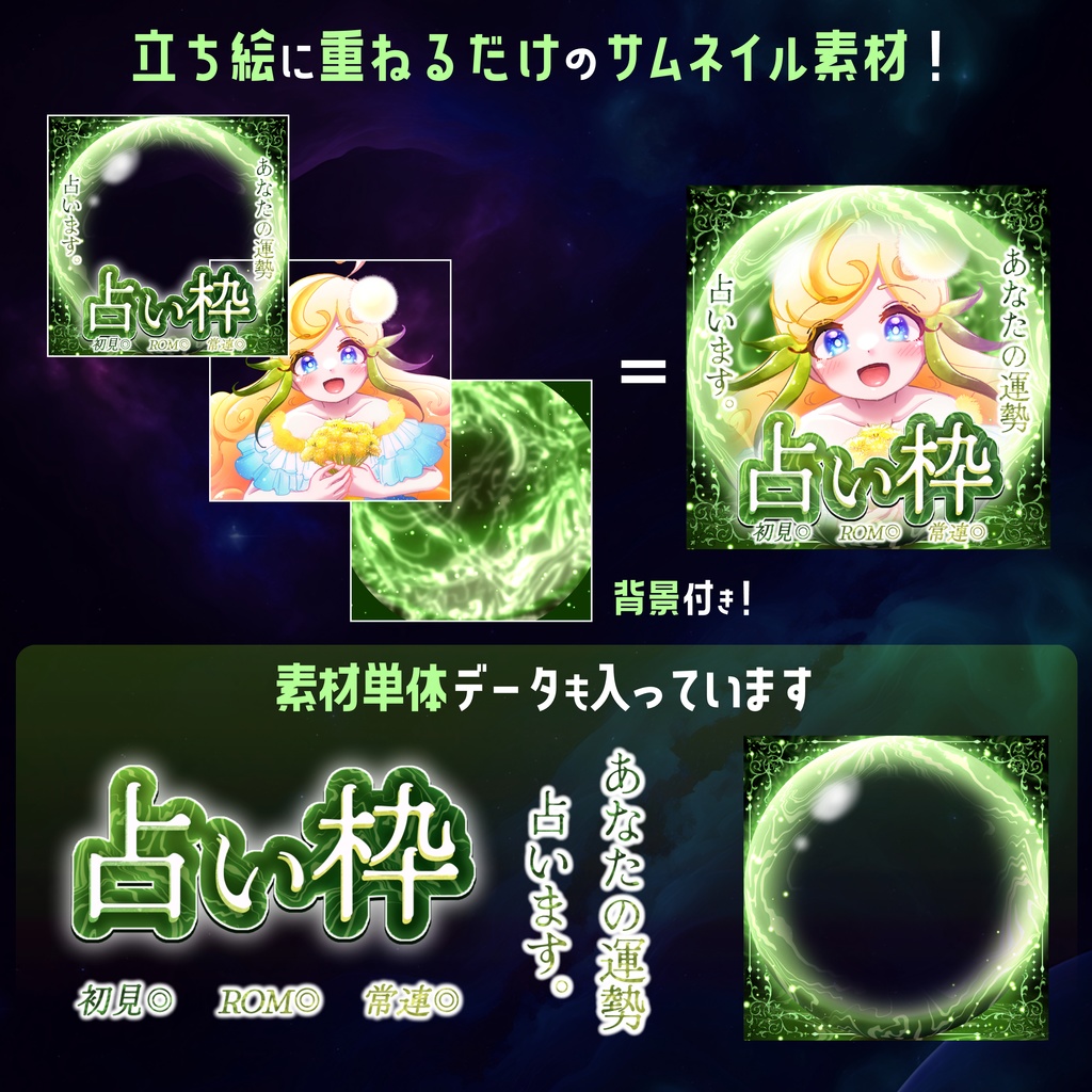 【無料】配信サムネ素材 占い枠