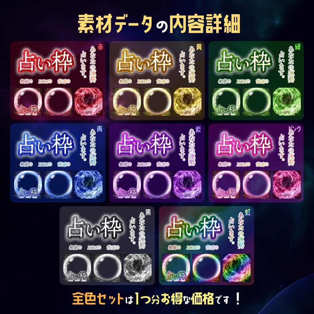 【無料】配信サムネ素材 占い枠