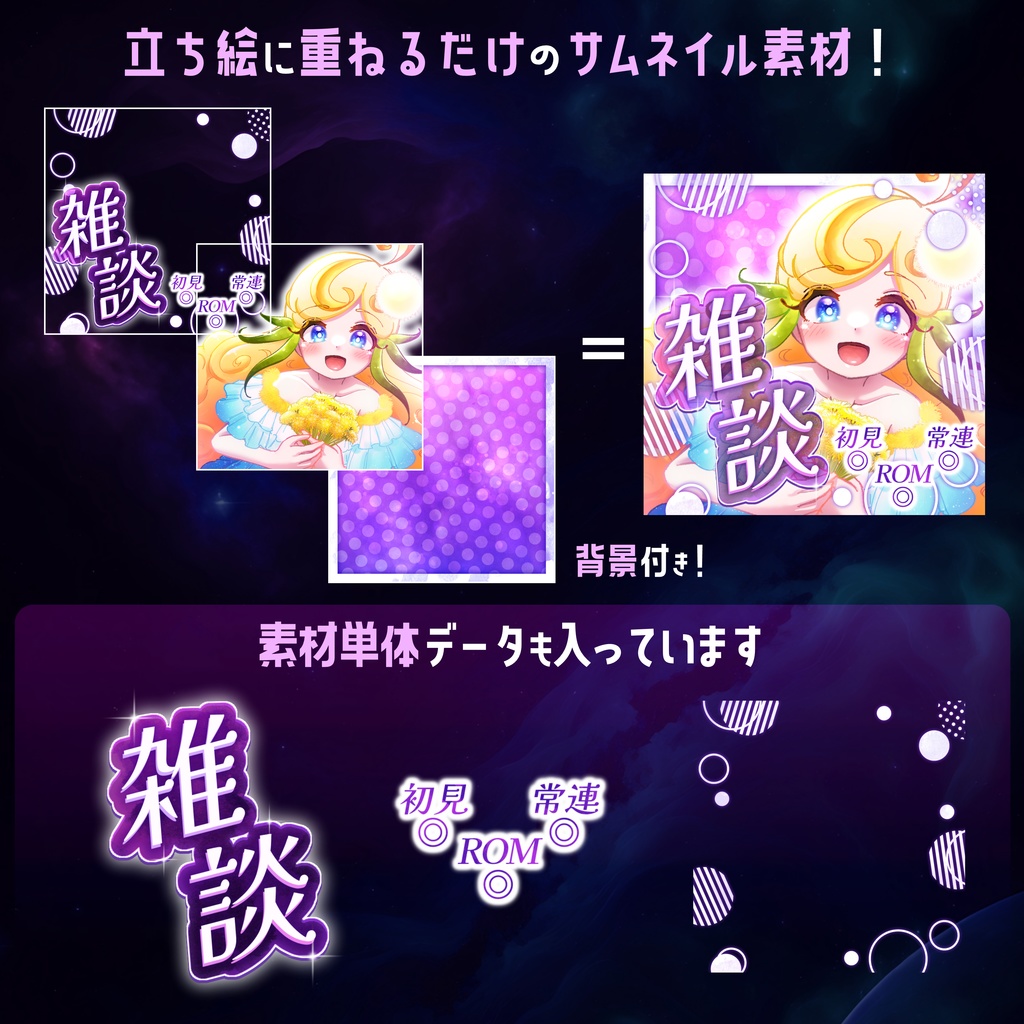 【無料】配信サムネ素材 雑談3