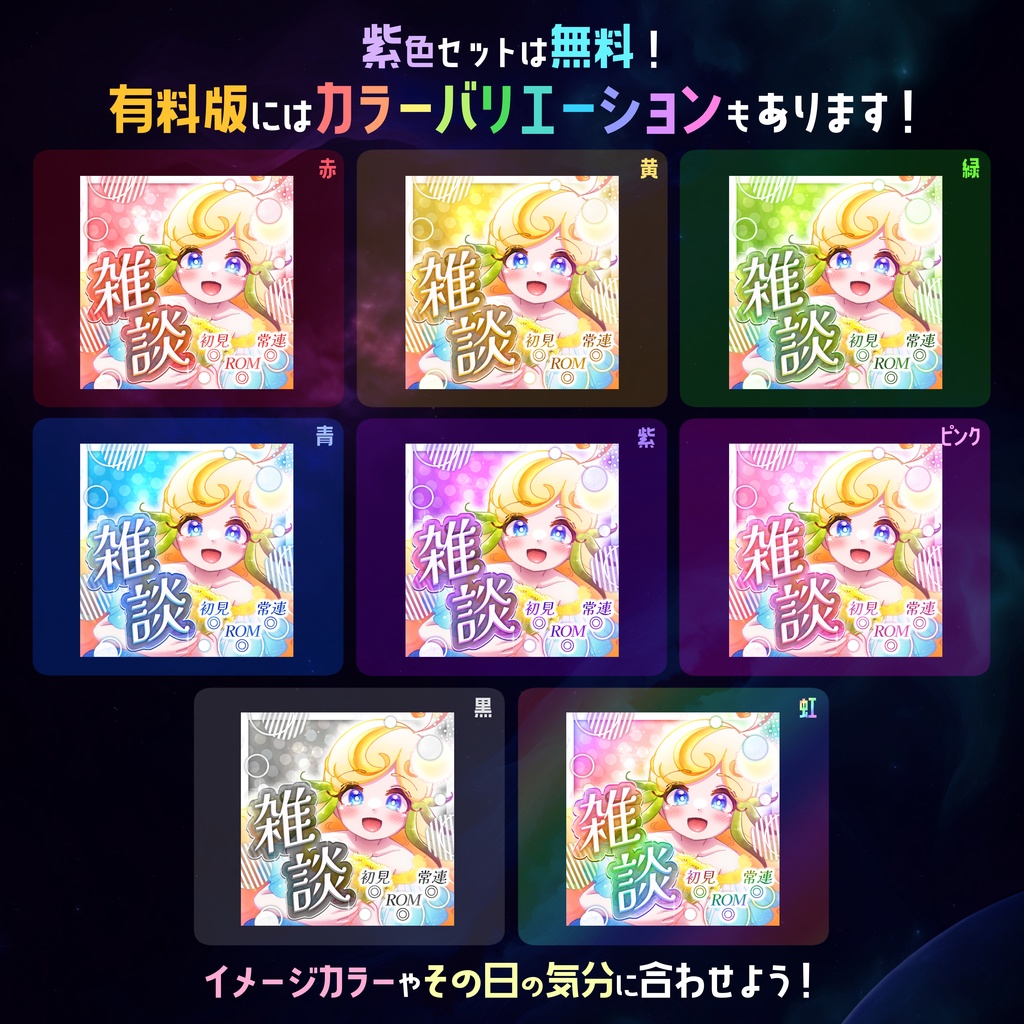 【無料】配信サムネ素材 雑談3