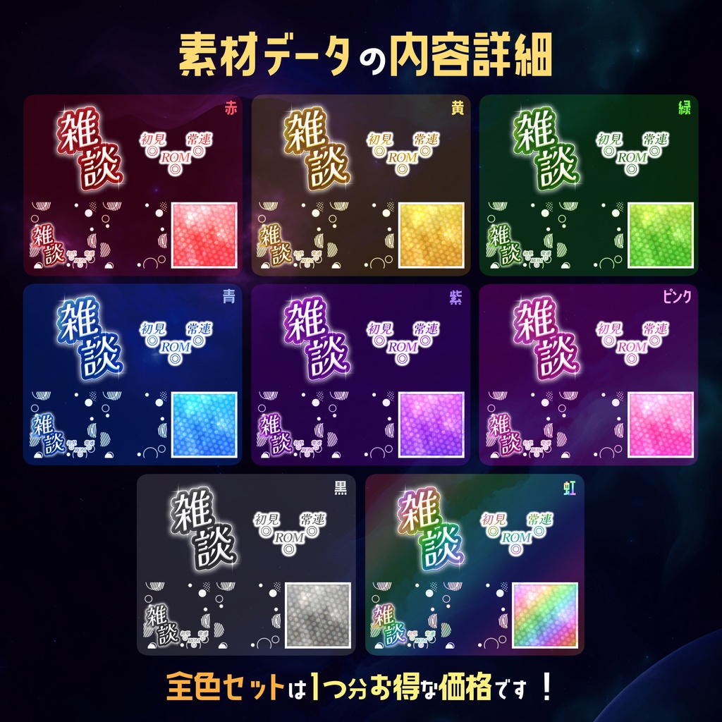 【無料】配信サムネ素材 雑談3