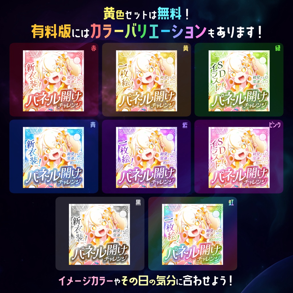 【無料】配信サムネ素材 パネル開けチャレンジ5