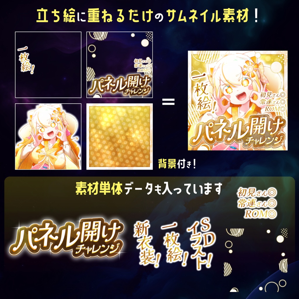 【無料】配信サムネ素材 パネル開けチャレンジ5