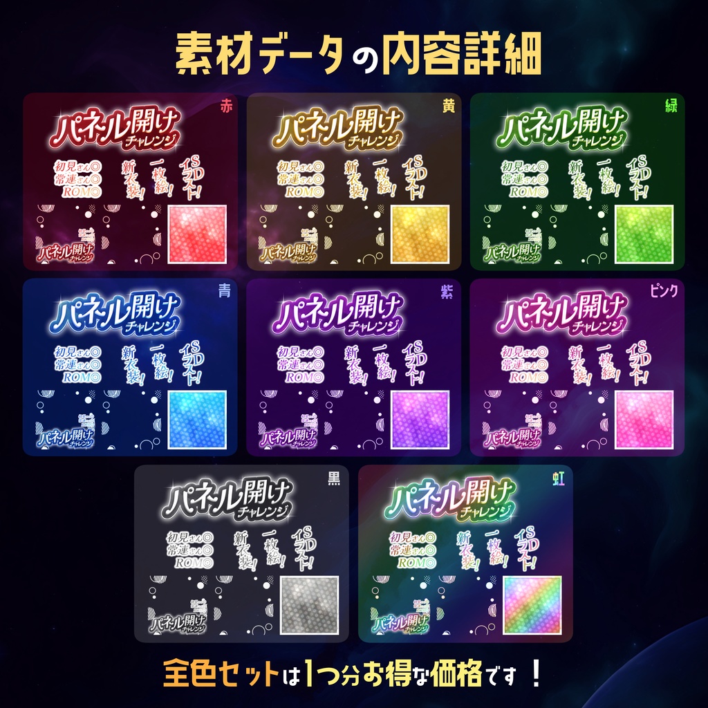 【無料】配信サムネ素材 パネル開けチャレンジ5