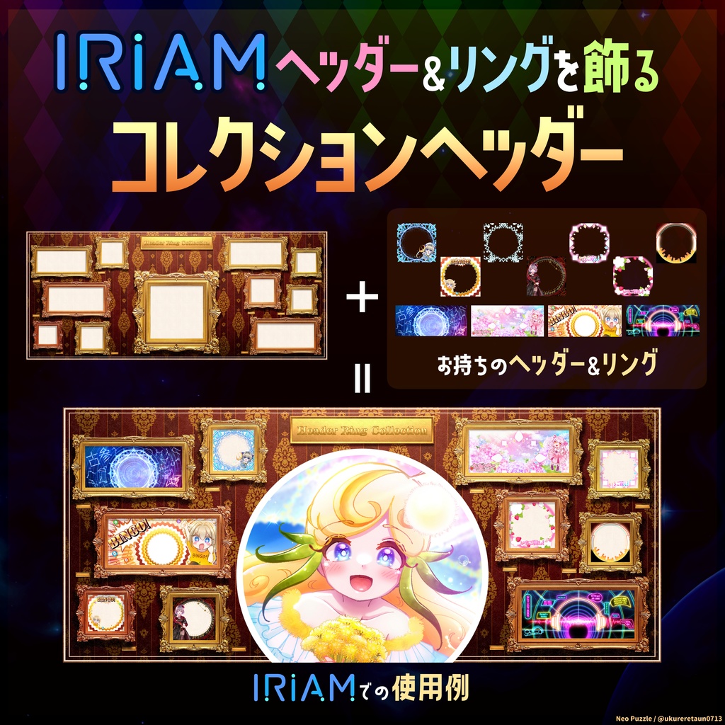 【無料】IRIAMヘッダー＆リングを飾る コレクションヘッダー