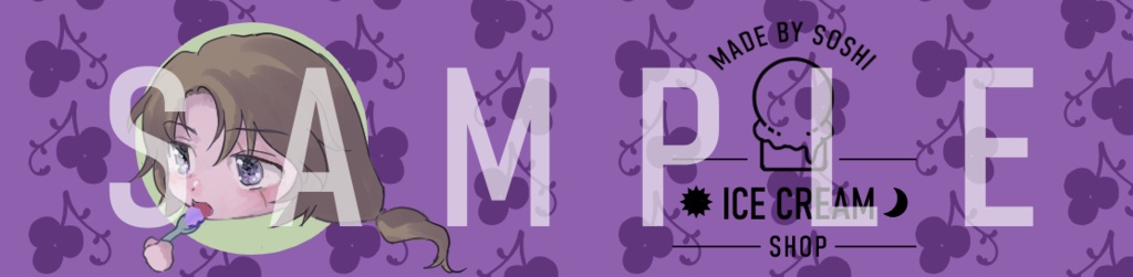 アイスストラップ~総士(ぶどう)~