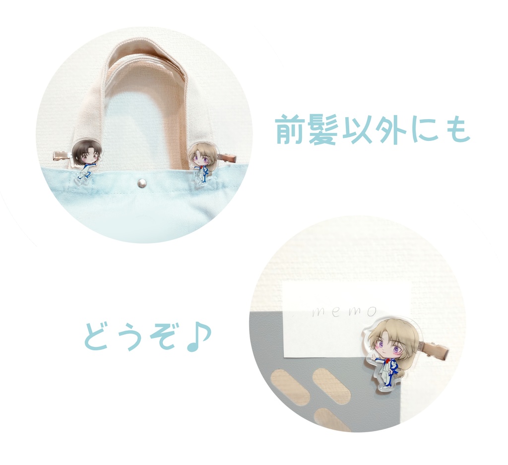 前髪クリップ(総士)